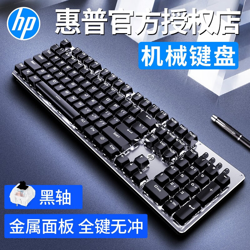 惠普（HP） GK100机械键盘鼠标套装有线游戏吃鸡台式笔记本电脑办公套装电竞外设104键全键无冲 金属灰（白光）黑轴