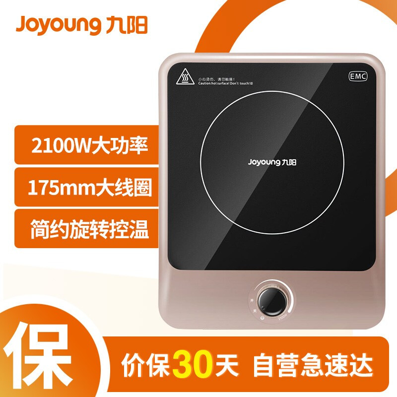 九陽(yáng) (Joyoung) 電磁爐 電池爐 2100W大功率 家用小火鍋 微晶面板 旋鈕式 六重防水 C21-SX827