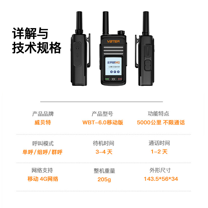 威贝特 WBT 对讲机公网5000公里 4G全国通 不限距离 插卡车队自驾游户外无线手持台（6.0移动版 ）