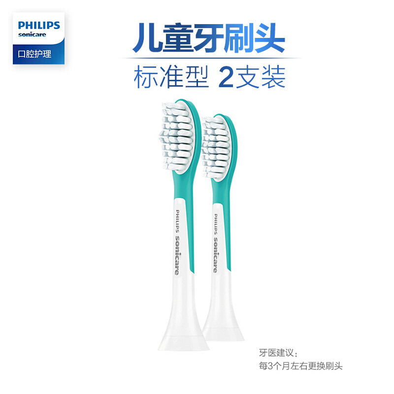 飞利浦（PHILIPS）儿童电动牙刷头 适配HX6311HX6312HX6320HX6340软毛刷头 HX6042标准型2支装（七岁以上儿童）