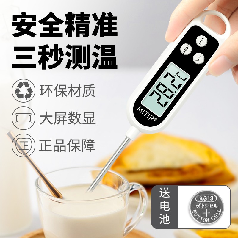 米特尔（MITIR）探针式厨房食品温度计油温计婴儿奶温计水温计电子温度计 TP678-升级款