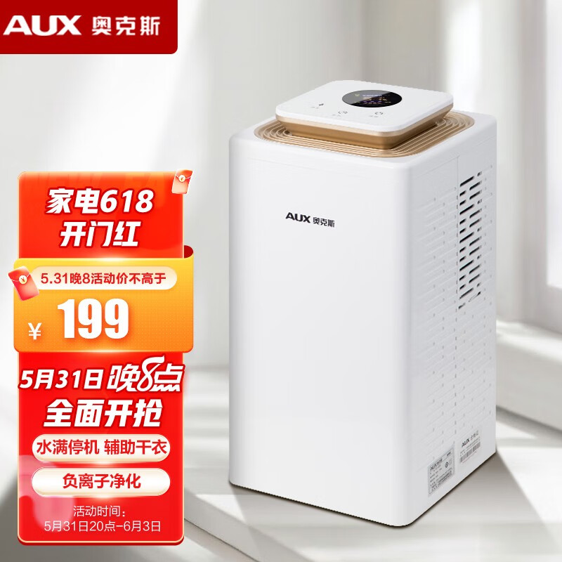 奥克斯(AUX)除湿机家用抽湿去湿器吸湿干燥除潮防潮小型抽湿神器地下室KDY-DZ03 KDY-DZ02