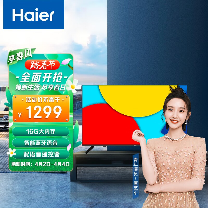海尔（Haier）LE43J71 43英寸全面屏 全高清 人工智能语音遥控 液晶平板教育电视 16G大内存(黑色)
