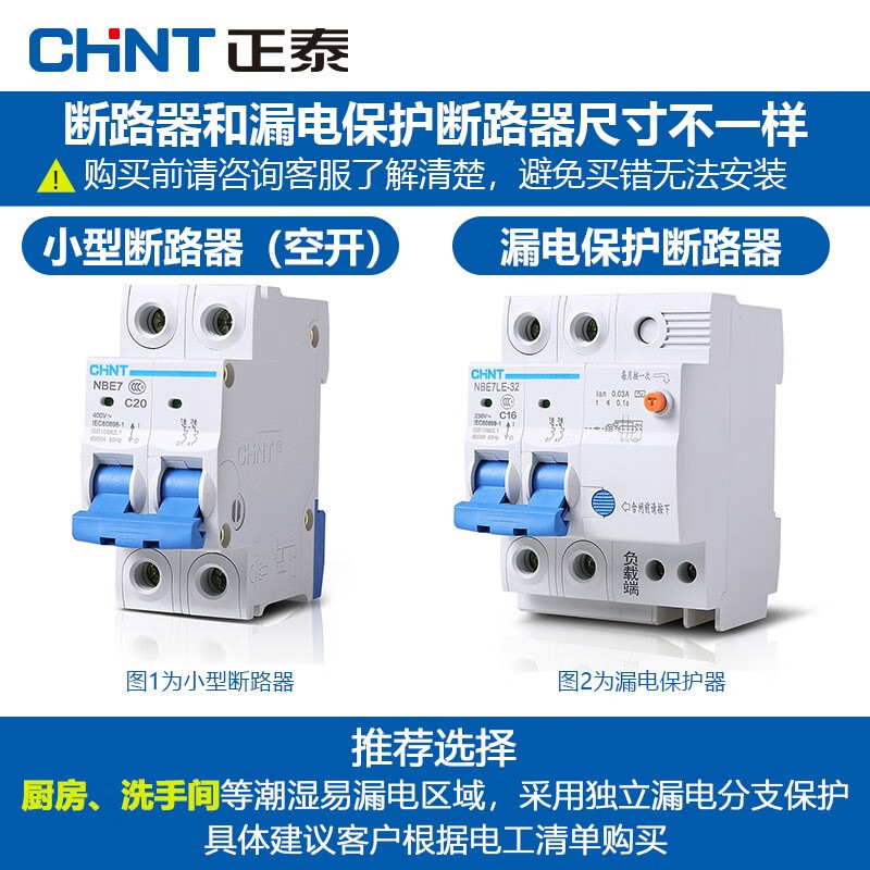 正泰漏保NBE7LE 2P 63A怎么样？性价比高吗？