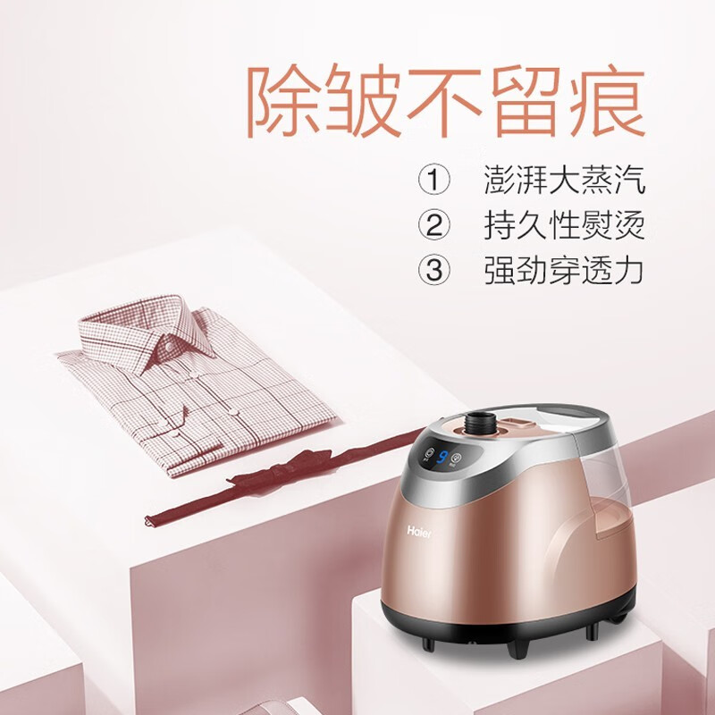 海爾（Haier）掛燙機(jī) 2.5L 單桿 蒸汽掛燙機(jī) 家用手持/掛式電熨斗HGS-2510