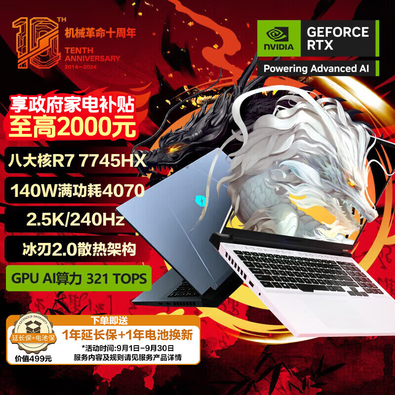 MECHREVO 机械革命 蛟龙16 Pro 16英寸游戏本（R7-7745HX/16GB/1TB/RTX 4070）以旧换新折后￥5766.4 赠1年延保+电池1年换新