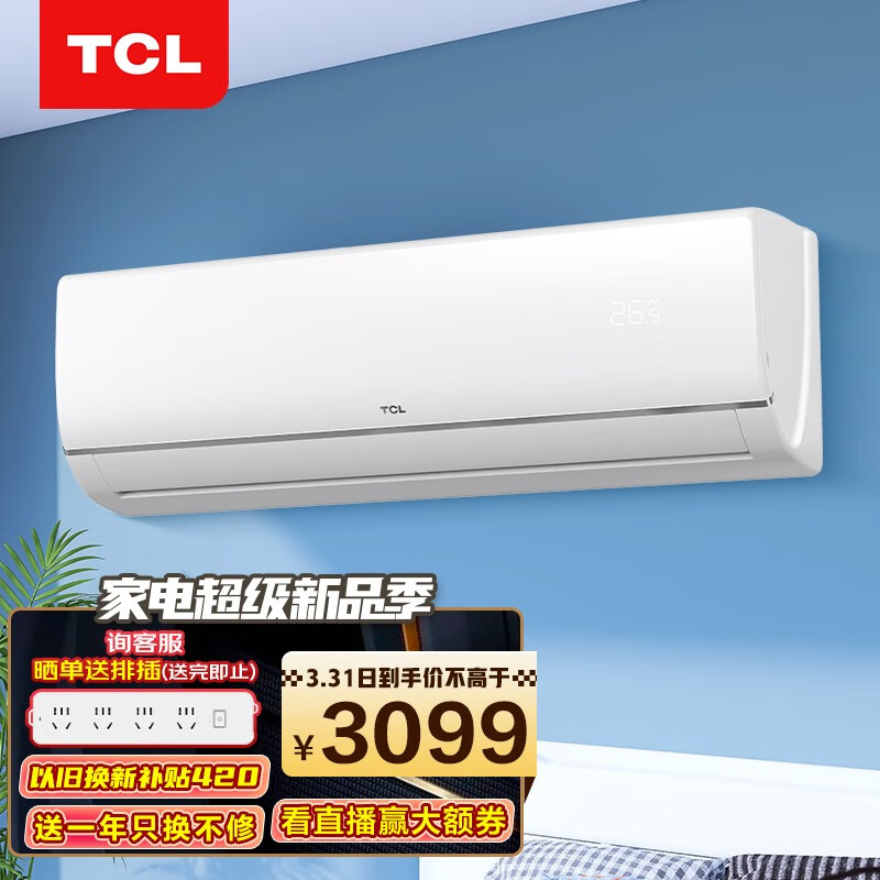 TCL 大2匹 新三级能效 变频冷暖 乐轩风 以旧换新 壁挂式空调挂机 KFRd-51GW/D-FH11Bp(B3)卧室客厅