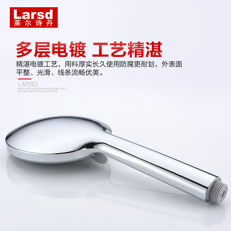 萊爾詩丹 Larsd LD3583花灑三件套裝 手持淋浴花灑噴頭 蓮蓬頭 花灑配件 洗浴噴頭花灑三件套裝