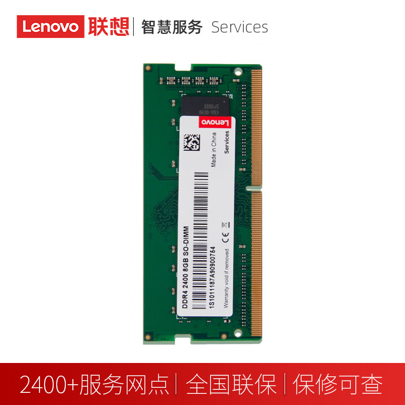 联想（Lenovo） 8GB DDR4 2400 笔记本内存条