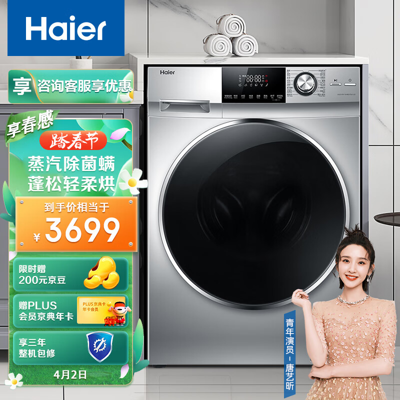 海爾（Haier）滾筒洗衣機全自動 高溫除菌  以舊換新 微蒸汽除螨防皺 10KG洗烘直驅(qū)變頻XQG100-14HBD70U1JD