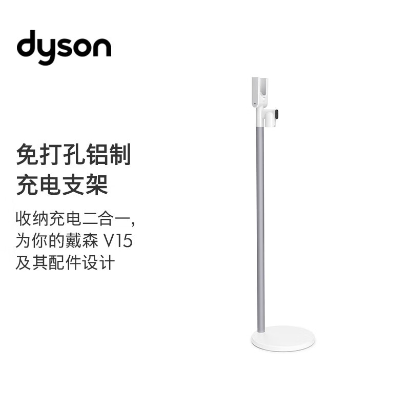 戴森(Dyson) V15 dok免打孔充電支架(V15 detect total clean適用）