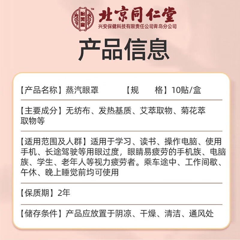 北京同仁堂蒸汽眼罩 熱敷眼部自發(fā)熱艾草舒緩睡眠遮光黑眼圈無(wú)香型男女士通用眼罩貼 10貼/盒