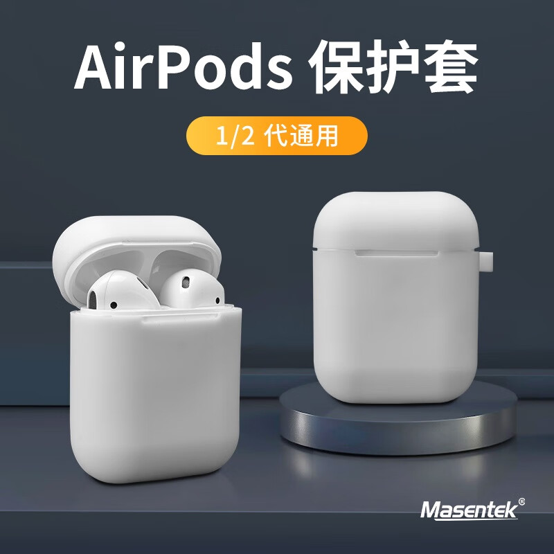 Masentek airpods2耳机保护套液态硅胶苹果二代无线蓝牙耳机充电仓充电盒子套软壳软套收纳盒超薄