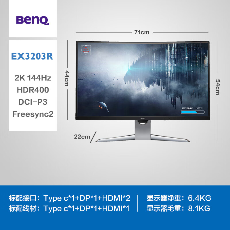 明基 （BenQ）EX3203R 31.5英寸 2K144HZ 1800R曲面可升降HDR400/防撕裂 专业电竞电脑显示器（Type-C/DP）