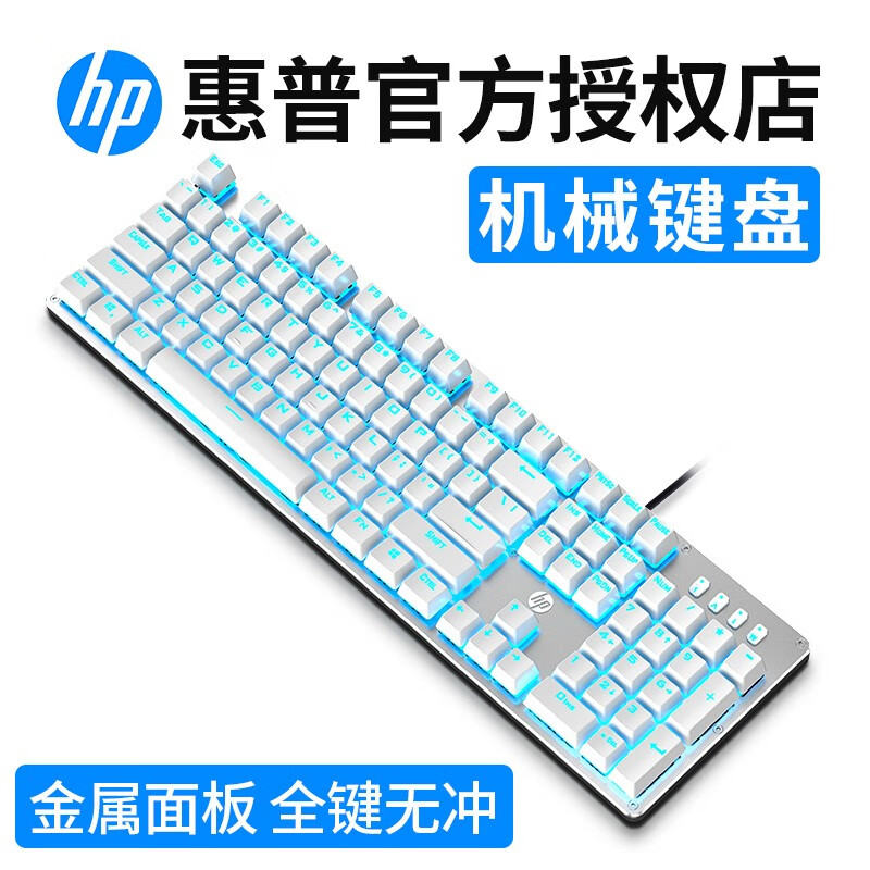 惠普（HP） GK100机械键盘鼠标套装有线游戏吃鸡台式笔记本电脑办公套装电竞外设104键全键无冲 银白色（蓝光）黑轴
