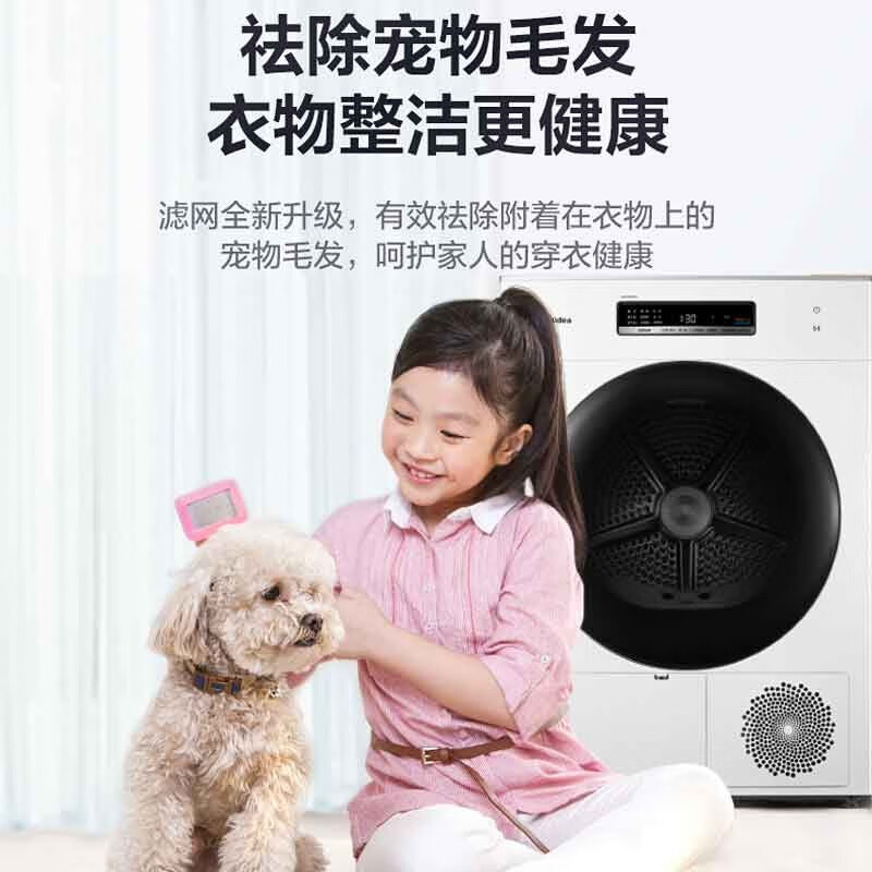 美的 Midea 烘干机家用 10公斤干衣机  健康烘干 热泵式紫外线除菌 智能家电 衣干即停 MH100-H1W