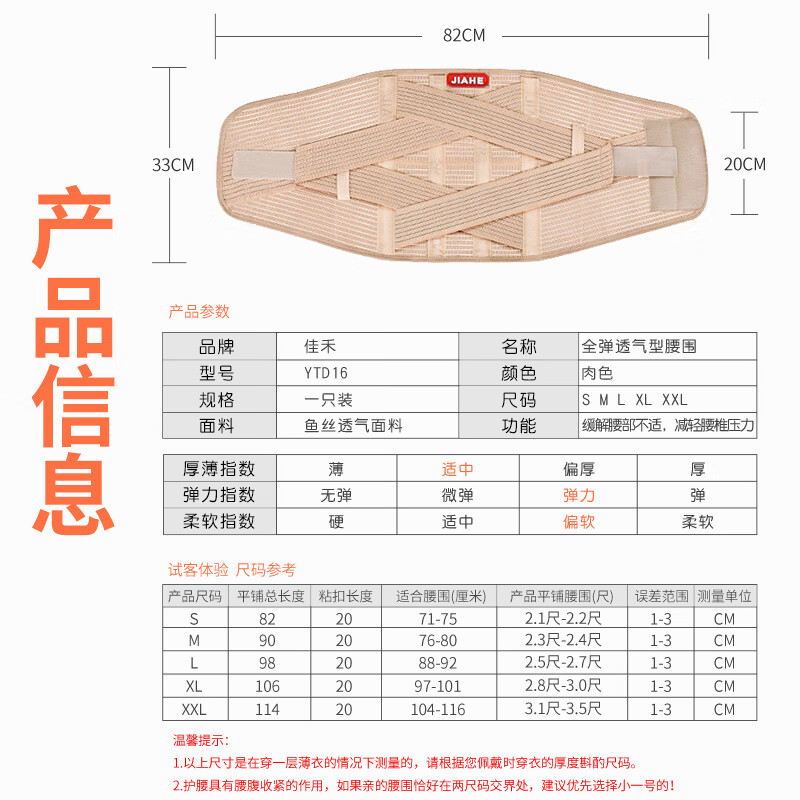 佳禾（JIAHE）加宽护腰带固定带钢板XL码YTD16