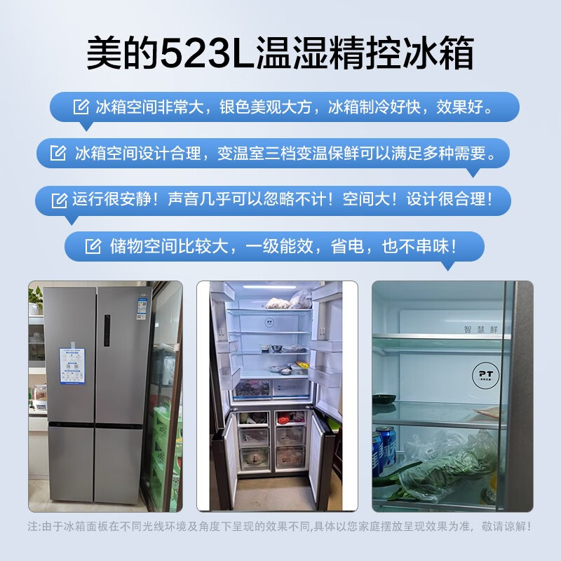 美的(Midea)慧鲜系列523升变频一级能效十字双开门家用冰箱智能家电风冷无霜BCD-523WSPZM(E)温湿精控