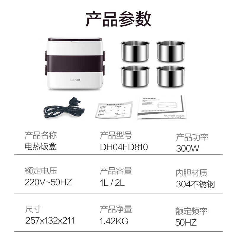 苏泊尔（SUPOR）电热饭盒2L双层四胆加热饭盒上班族蒸热饭器可插电保温DH04FD810