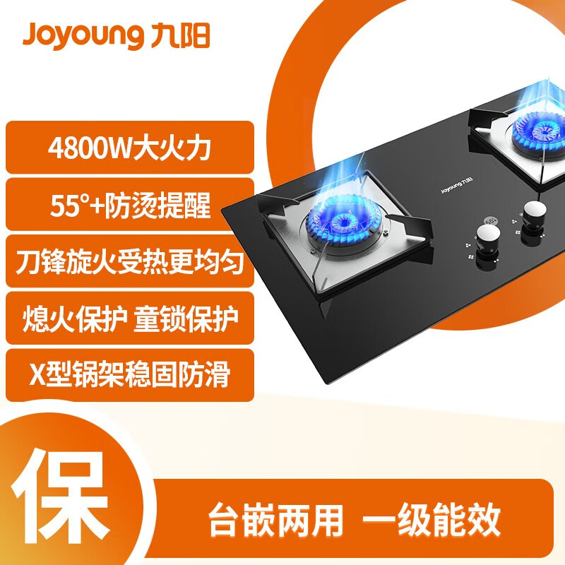 九阳 Joyoung JZT-CZ150 燃气灶 （天然气）双灶 4.8KW大火力 一级效能 熄火保护