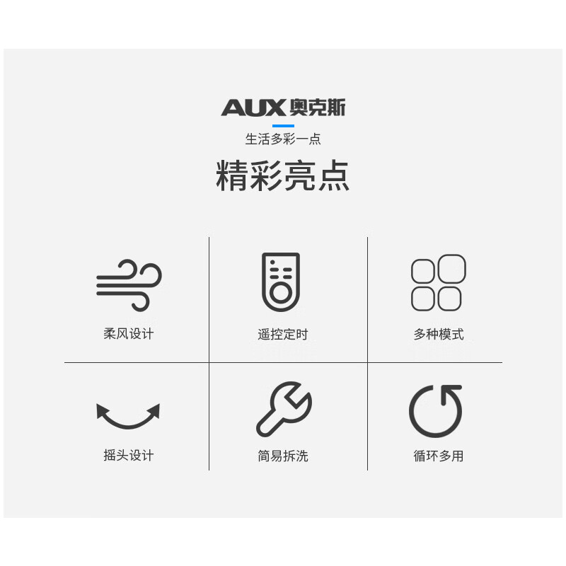 奥克斯(AUX)遥控台扇/电风扇/家用涡轮空气对流扇/桌面台式摇头小电扇AC-A1-1