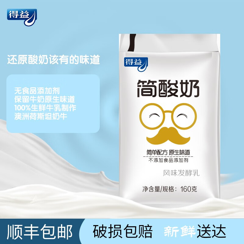 上合青岛峰会指定用奶,得益 简酸奶 低温酸牛奶 160g*20袋24.