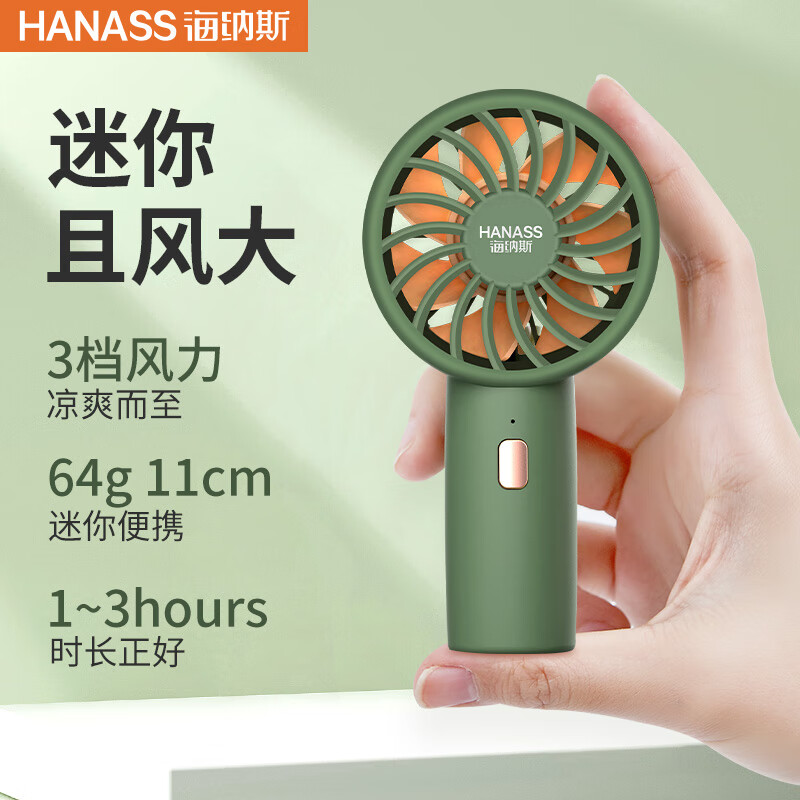 海纳斯 HANASS 充电手持小风扇 无线移动便携式轻音台扇户外迷你口袋小风扇H2
