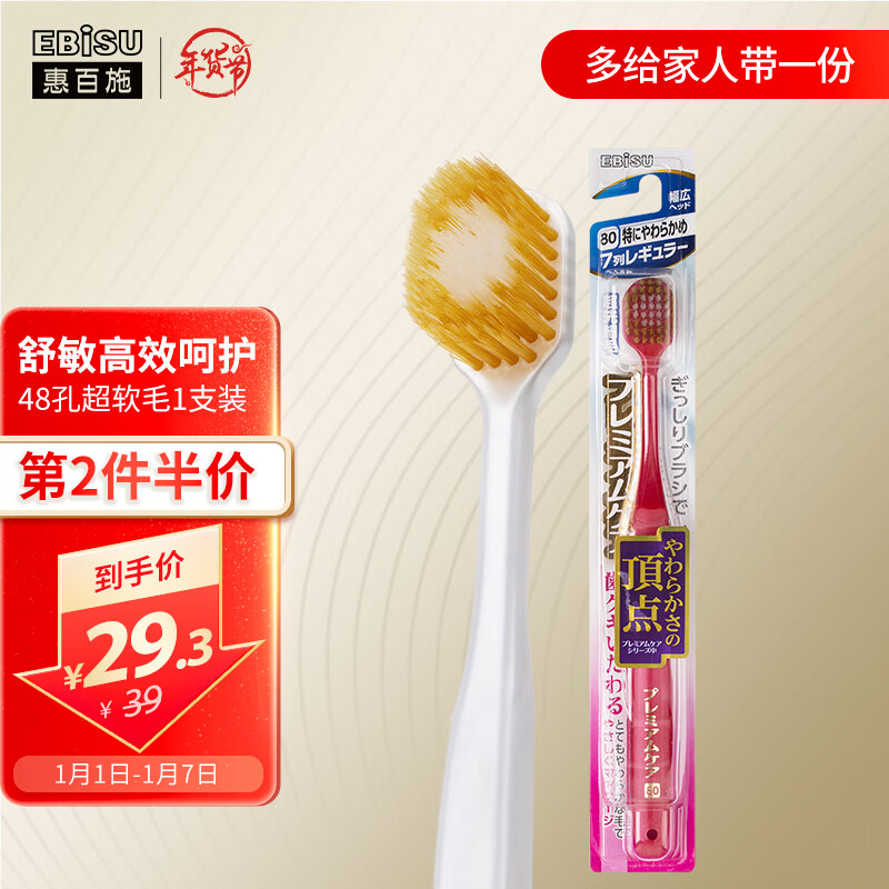 惠百施（EBISU）日本进口48孔加宽倍护宽头牙刷成人超软毛牙刷 1支装