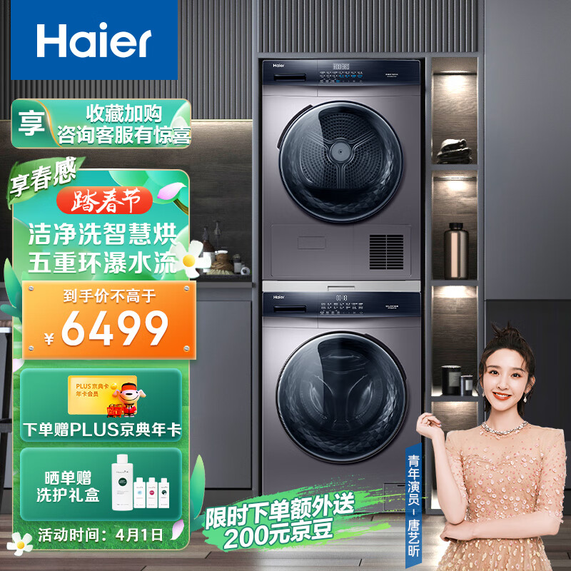 海尔（Haier）洗烘套装 10Kg滚筒洗衣机全自动+10Kg热风空气洗烘干机 EG100MATE3S+EHG100MATE3S