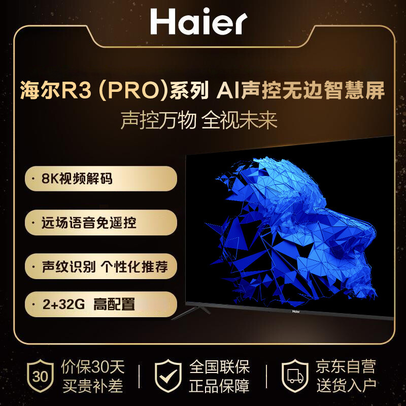 真实剖析液晶电视海尔55R3(PRO)评测好不好？爆料怎么样呢？老铁真实体验感受怎么样？评测好吗？