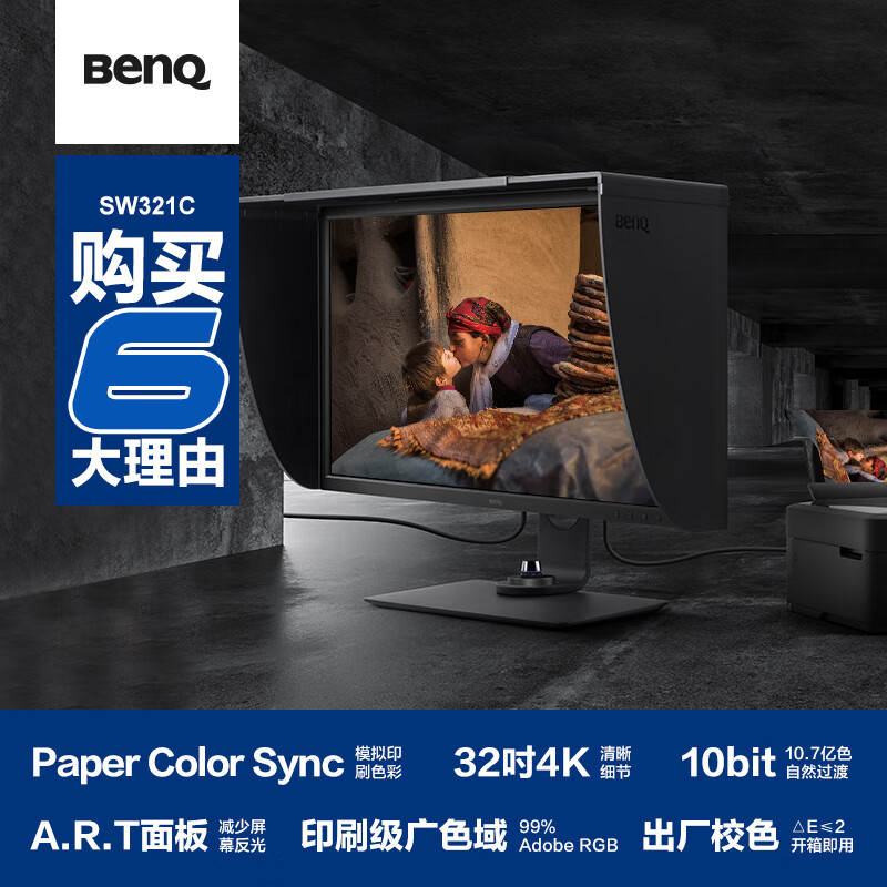 明基（BenQ）SW321C 32英寸4K 10bit HDR广色域高色准硬件校准印刷级专业摄影电脑显示器（Type-c可充电）