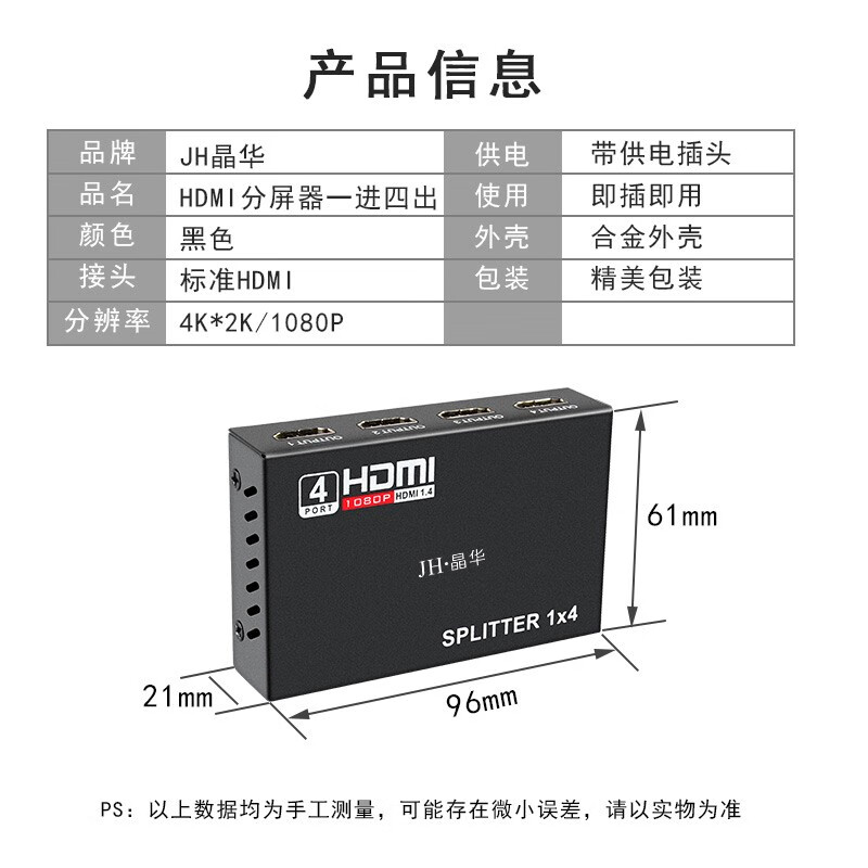 晶华 HDMI分配器一进四出 4K高清数字一分四视频分屏器 机顶盒电脑笔记本连接电视显示器1进4出 黑色 F211