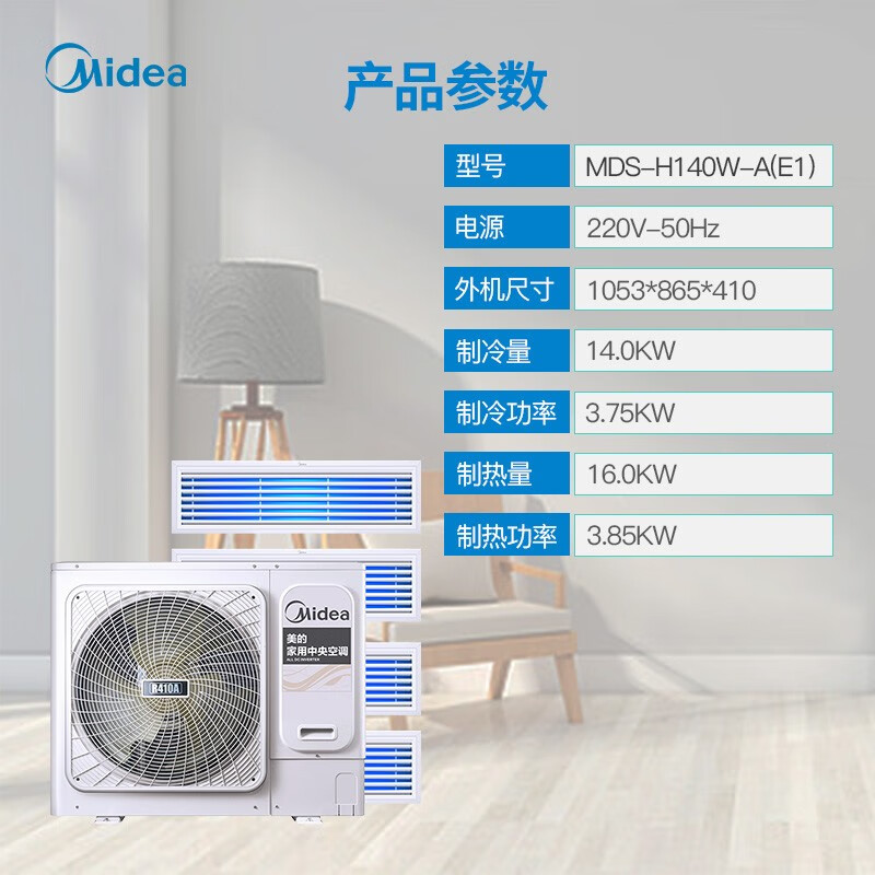 美的（Midea）6匹一拖四 全直流变频 智能家电家用中央空调 六年包修 风管小多联机厨房空调 MDS-H140W-A(E1)