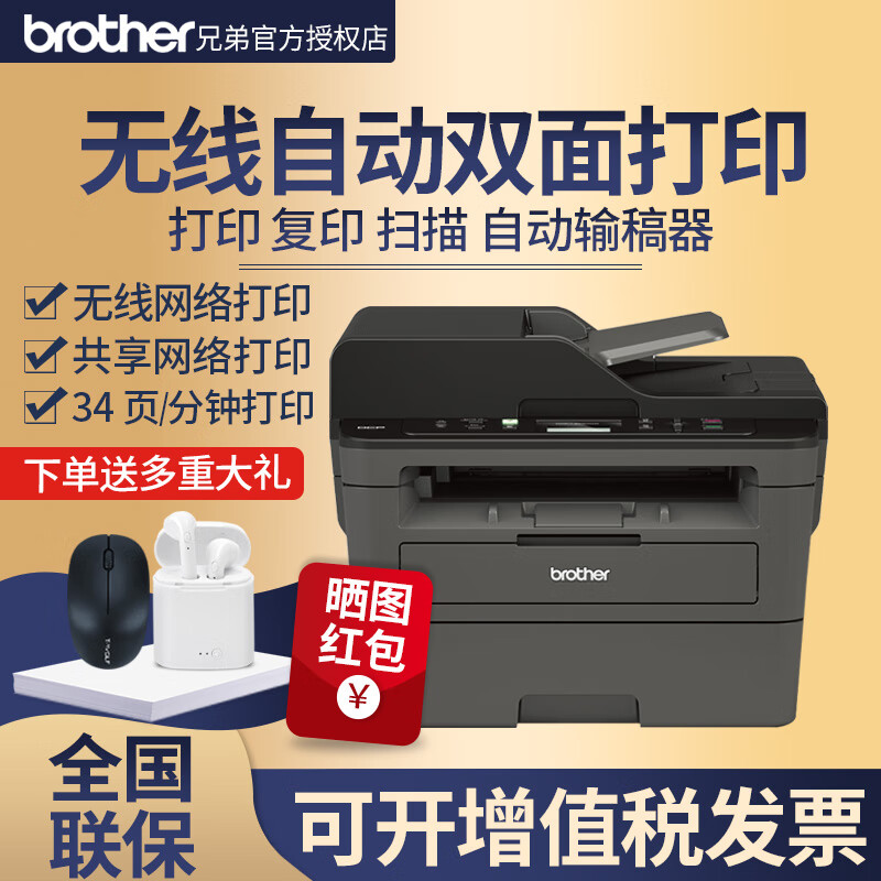 兄弟（brother）2535DW/2550DW 无线双面黑白激光打印机家用可加粉办公复印扫描一体机 标配：2550DW（无线 自动输稿 双面 三合一）