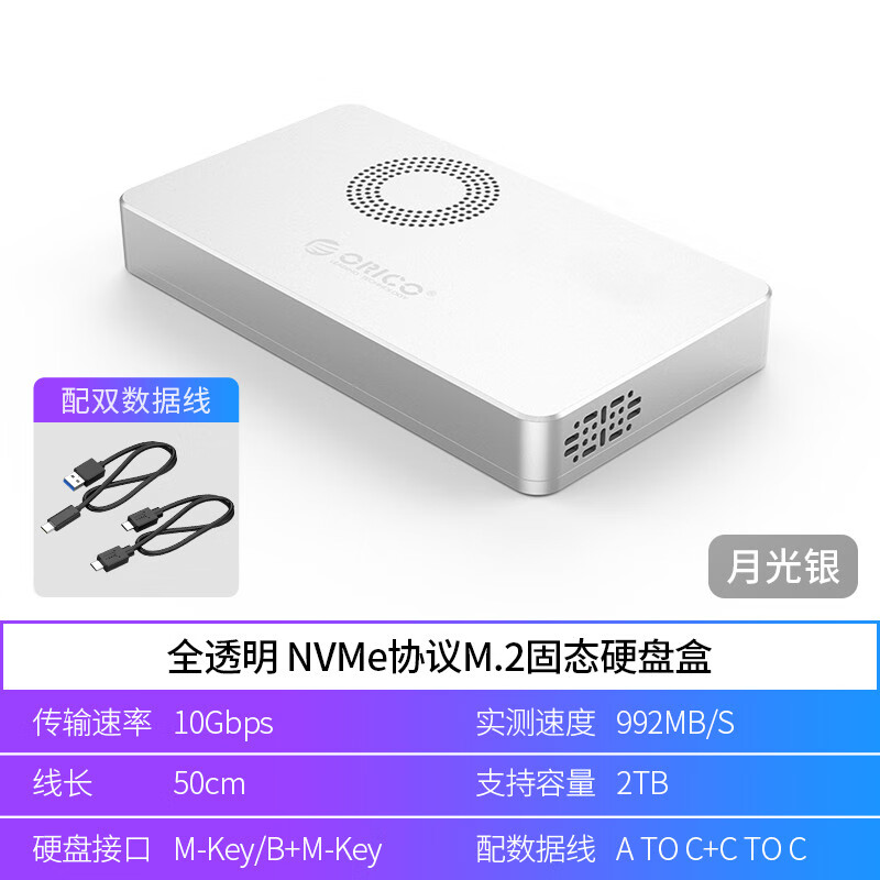 奥睿科(ORICO)M.2 NVMe移动硬盘盒 Type-c3.1接口SSD固态硬盘笔记本电脑外置全铝盒子 内置散热风扇 银色M2PY