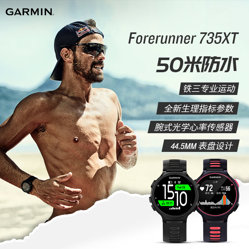 佳明forerunner735xt和245哪个好？有什么区别？