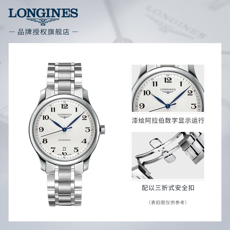 浪琴(Longines)瑞士手表 名匠系列 机械钢带男表 情侣对表 L26284786