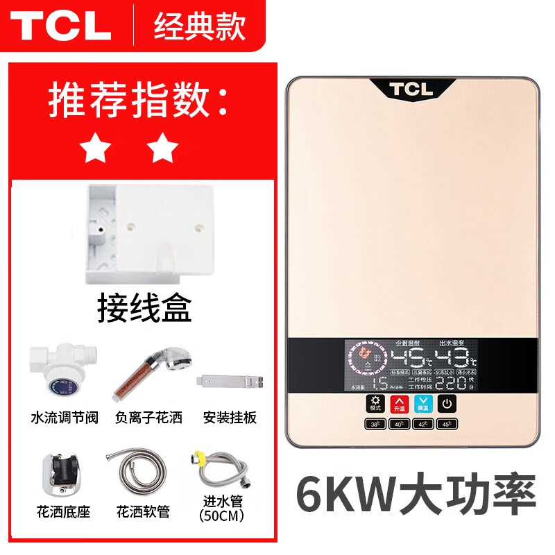 TCL 即热式电热水器电家用卫生间加热器速热洗澡器小型淋浴加热宝即开即热快速加热恒温洗澡机免储水 香槟金标准款【6000W+配件礼包】