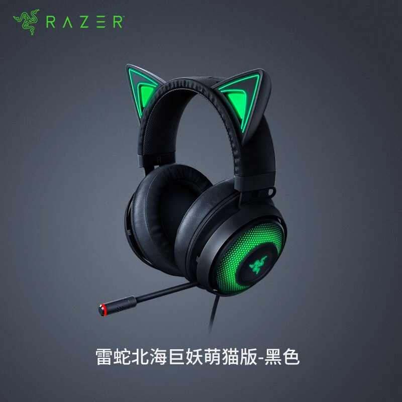 雷蛇 （Razer）北海巨妖萌貓版-黑色電競(jìng)游戲lol吃雞耳機(jī)THX音效usb電腦貓耳朵頭戴式禮物