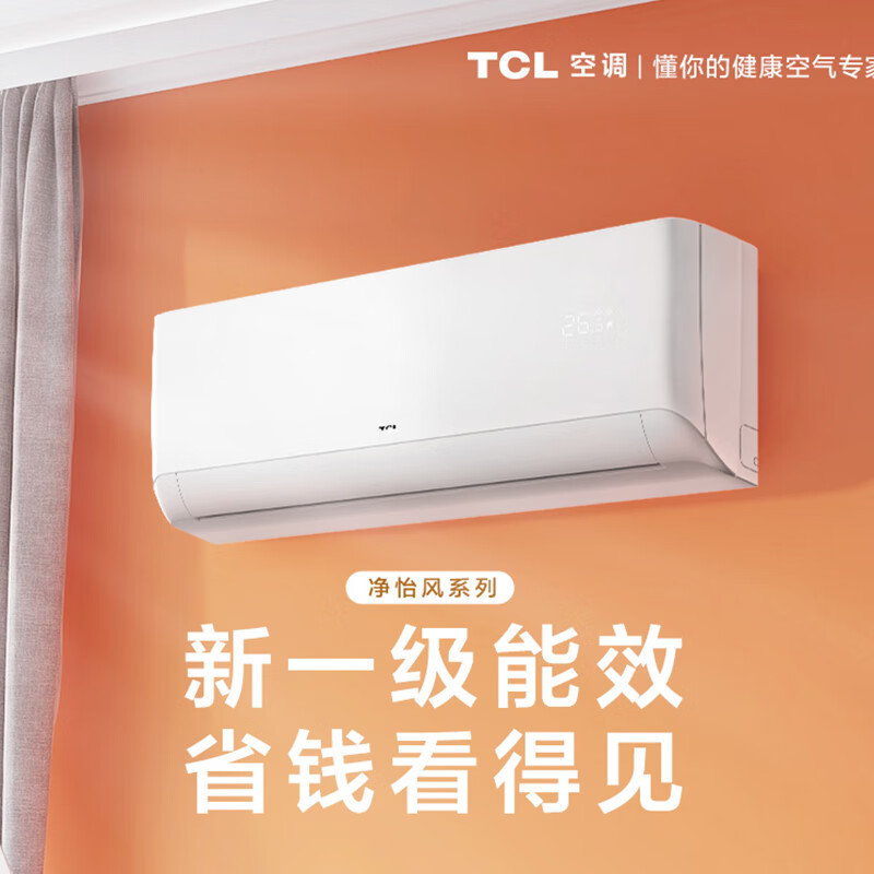 TCL 1.5匹新一级能效 电量可视化 以旧换新 壁挂式 挂式空调挂机KFRd-35GW/D-STA11Bp(B1)节能省电 京东小家