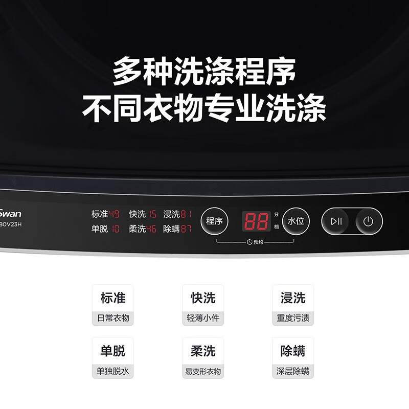 小天鹅tb80v23h和tb80v20哪个好？有什么区别？