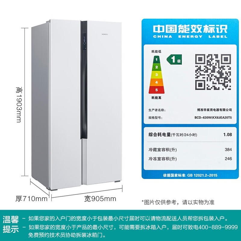 西门子(SIEMENS) 630升 精控恒鲜 一级能效 变频对开双开门冰箱 无霜冷藏 大容量 白色 BCD-630W(KX63EA20TI)
