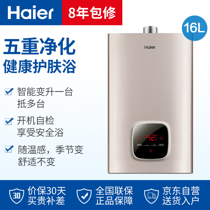 海尔（Haier）16升水气双调精控恒温燃气热水器智能变升随温感四重净化JSQ31-16WD3(12T)天然气 京品家电