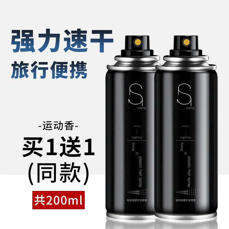 和風(fēng)雨男士發(fā)膠100ml 小瓶裝干膠定型噴霧速干強(qiáng)力清香型啫喱水旅行便攜（運(yùn)動(dòng)香）