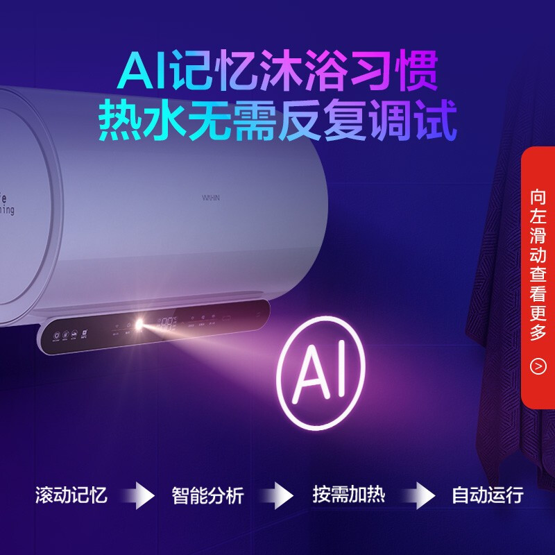 華凌 美的出品 80升電熱水器3200W渦旋速熱智能零電洗 AI節(jié)能健康洗智能APP控制F80-32WJ3