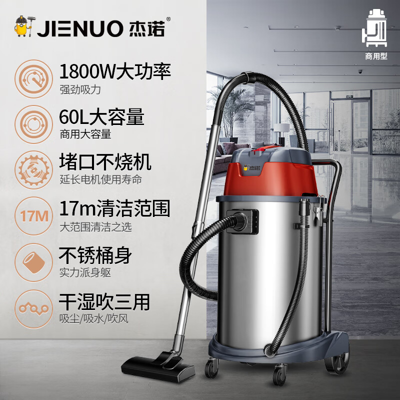 杰诺1800W大功率干湿吹三用商用工业桶式吸尘器酒店宾馆地毯洗车场JN-603T