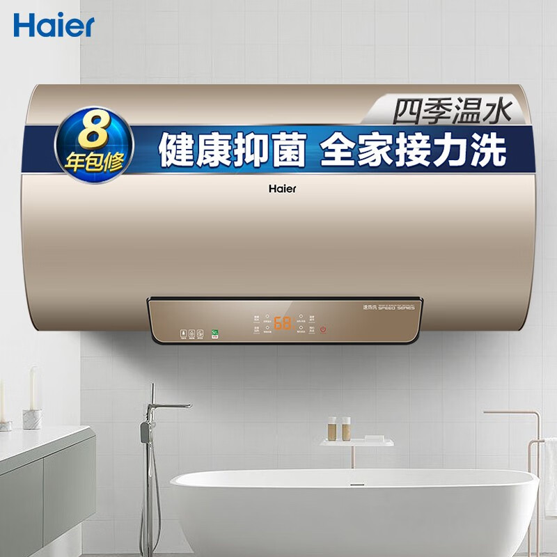 海尔（Haier）60升家用电热水器 3000W变频速热 四季温水 遥控预约 一级能效节能 专利防电墙 EC6002-JC7