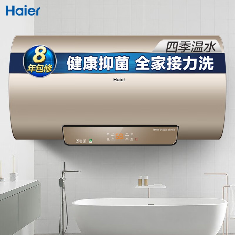 海爾（Haier）60升家用電熱水器 3000W變頻速熱 四季溫水 遙控預(yù)約 一級能效節(jié)能 專利防電墻 EC6002-JC7