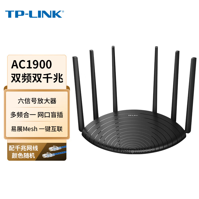 tp-link 双千兆路由器 易展mesh分布路由 1900m家用无线 六信号放大器