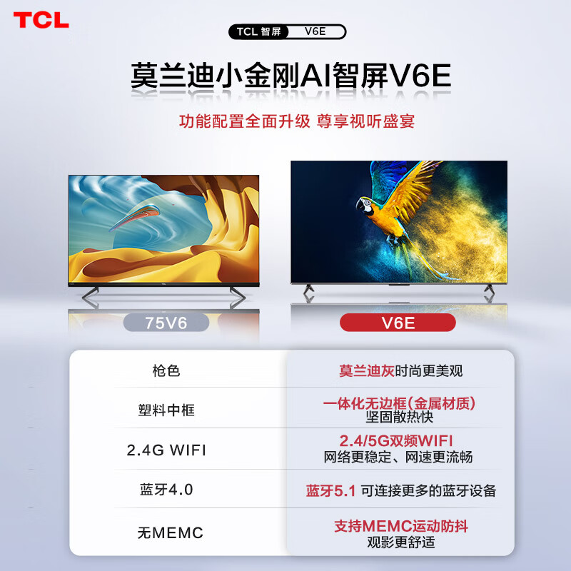 TCL电视 75V6E 75英寸 4K超清 护眼防蓝光 超薄金属全面屏 2+16GB 远场语音 液晶智能平板电视机 以旧换新